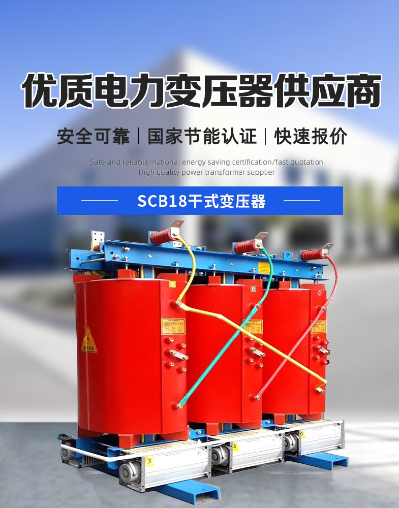 SCB18干式變壓器