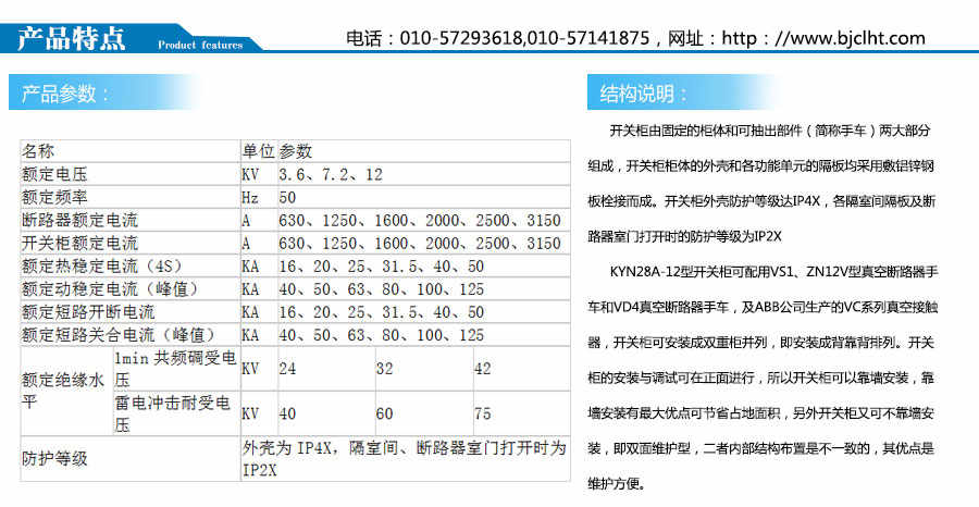 KYN28A-12(Z)鎧裝移開(kāi)式開(kāi)關(guān)設備