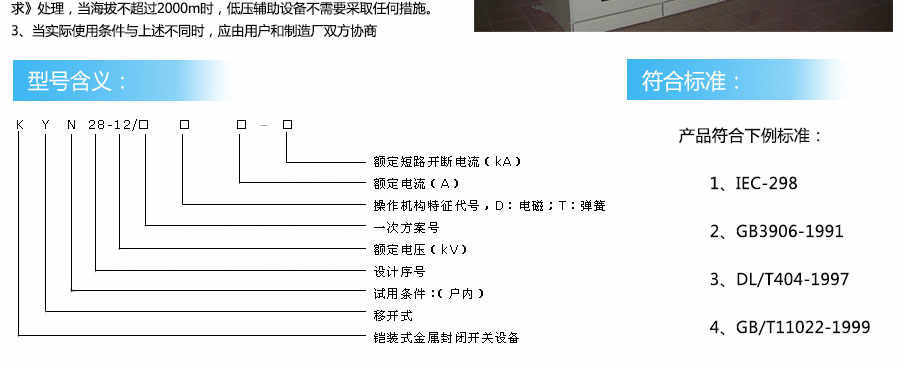 KYN28A-12(Z)鎧裝移開(kāi)式開(kāi)關(guān)設備