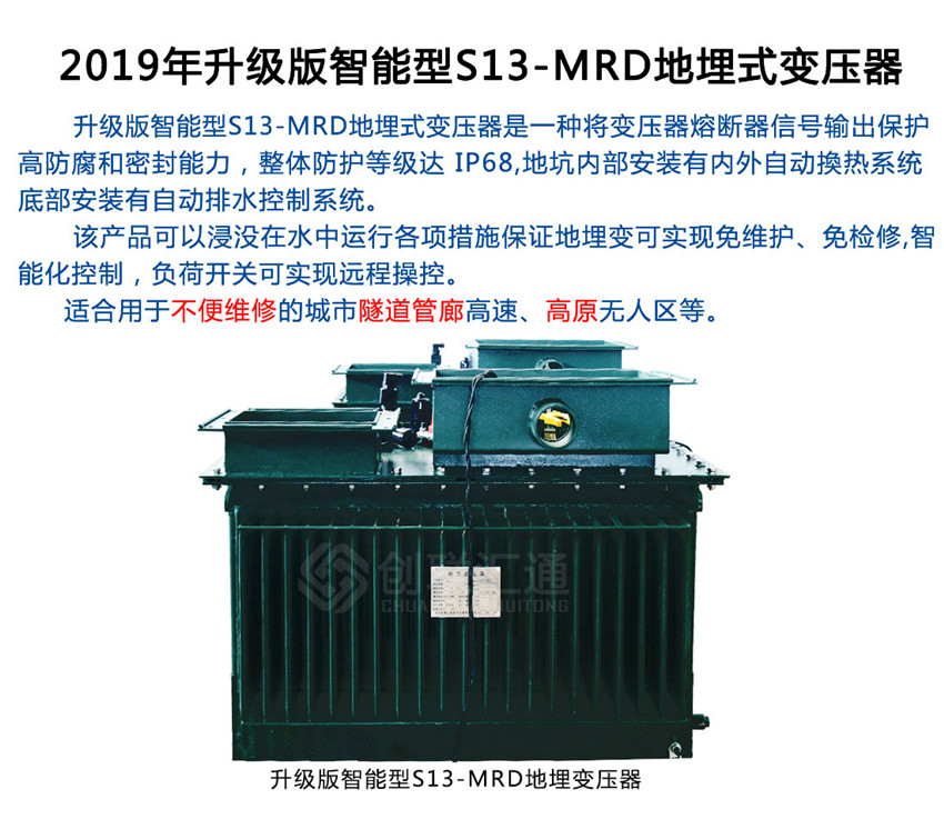 2019年升級版智能型S13-MRD地埋式變壓器簡(jiǎn)介